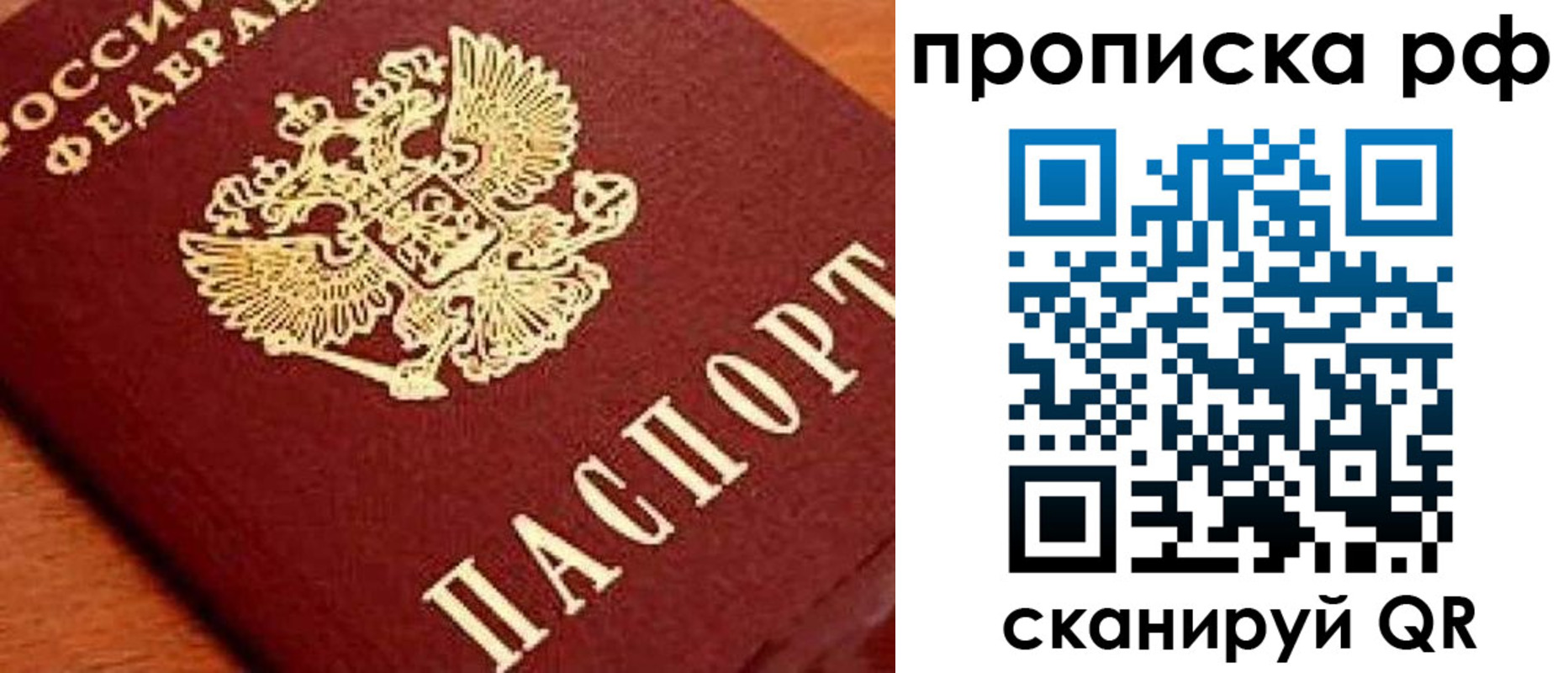 прописка законно в Канске