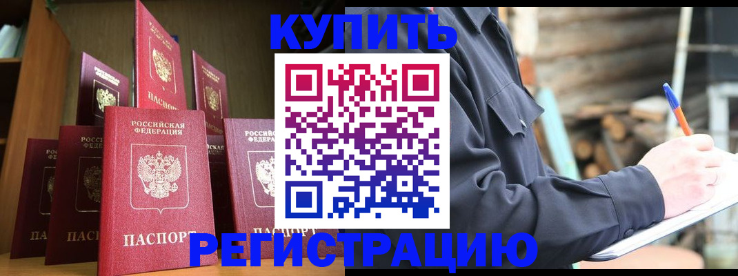 временная регистрация в квартире в Канске