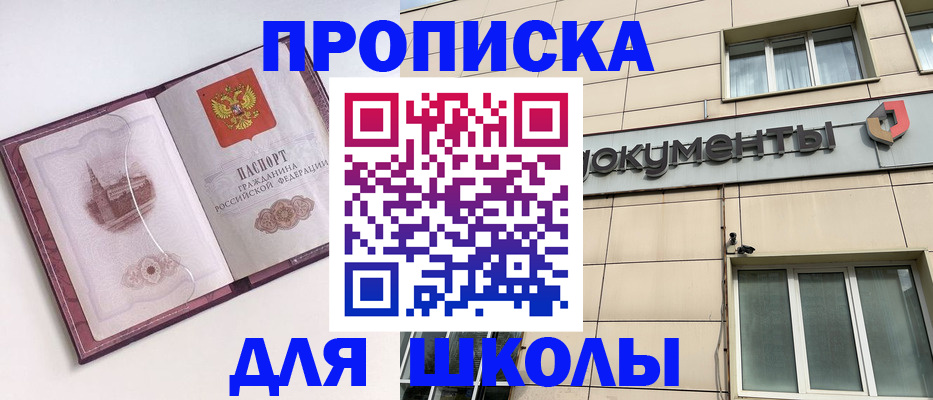 прописка для работы в Канске